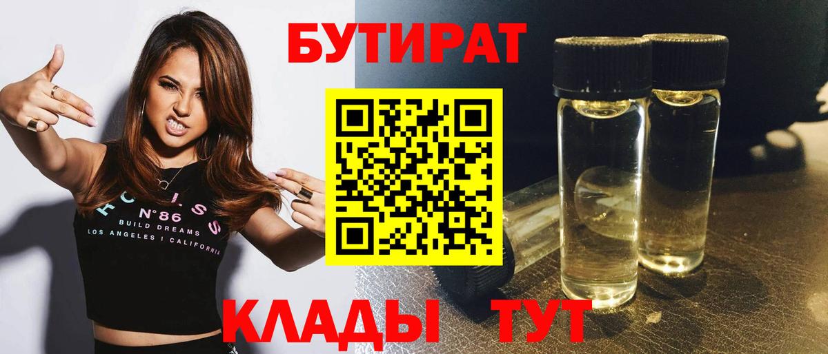 БУТИРАТ GHB  Вход с VPN  БУТИРАТ  Янаул 