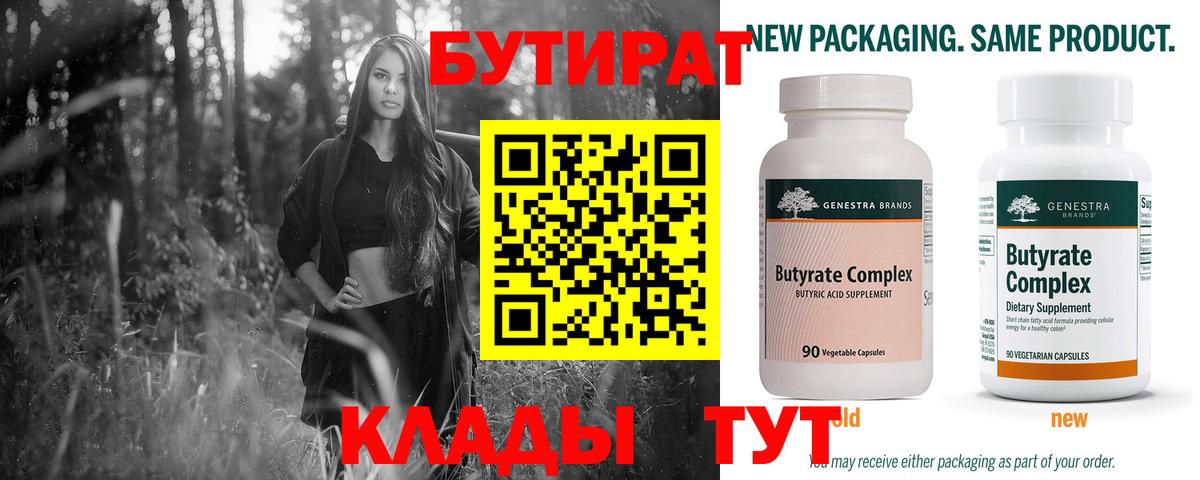 БУТИРАТ буратино Янаул