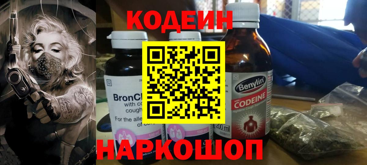 Кодеиновый сироп Lean напиток Lean (лин) Янаул