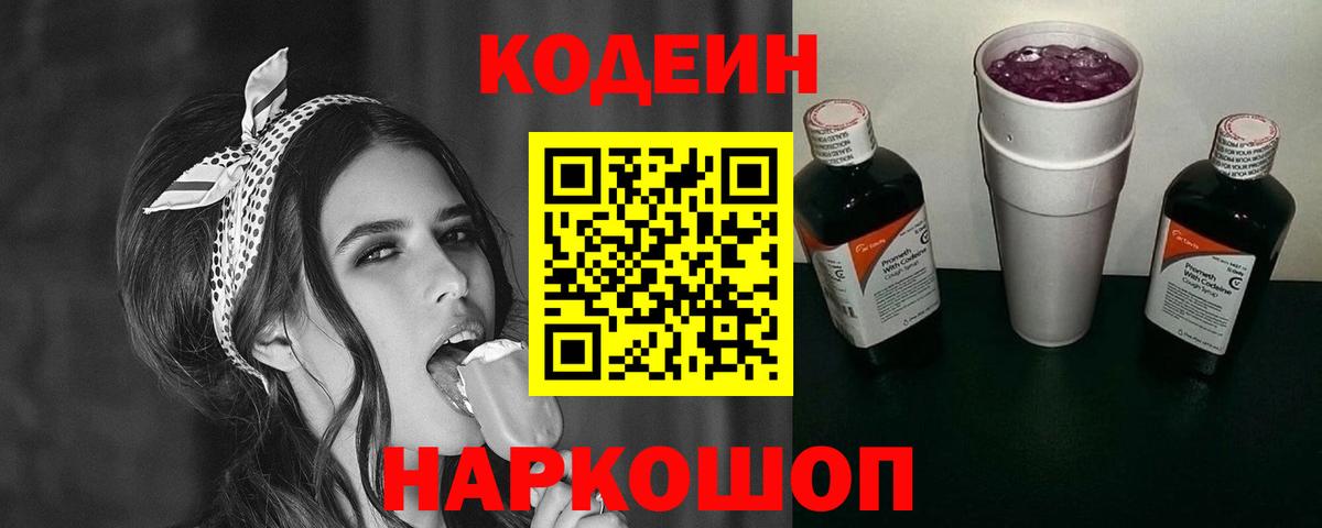 Кодеиновый сироп Lean Purple Drank  Кодеиновый сироп Lean напиток Lean (лин)  Янаул  Вход с VPN 