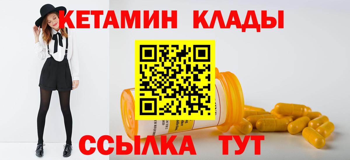Кетамин ketamine  Вход с VPN  Янаул  Кетамин VHQ 
