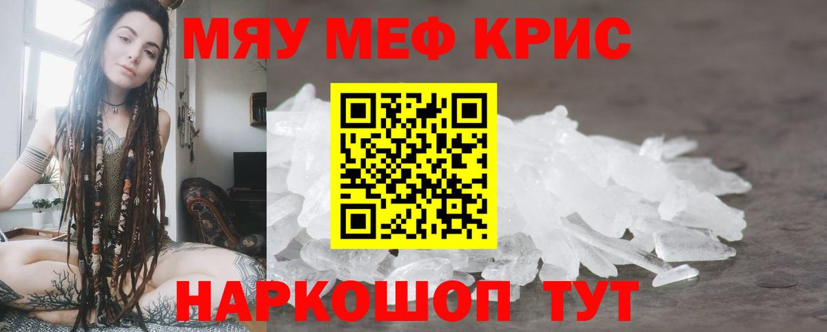Меф кристаллы Янаул
