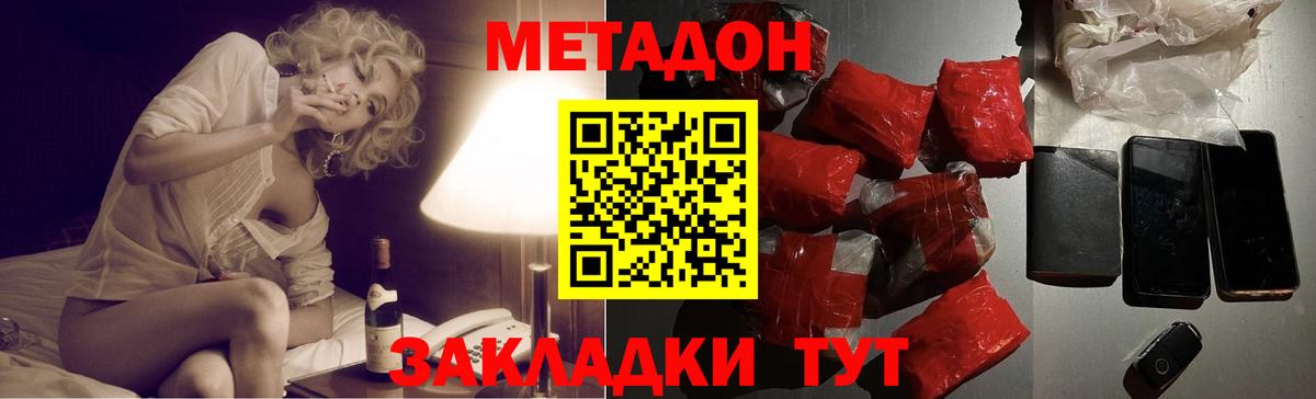 МЕТАДОН мёд  Метадон methadone  Вход с VPN  Янаул 