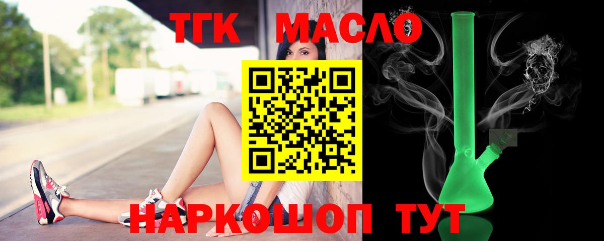 ТГК концентрат  ТГК THC oil  Вход с VPN  Янаул 
